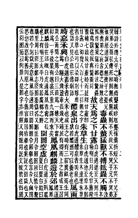 【春秋繁露义证】四 - 凌曙.pdf