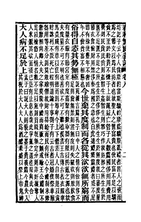 【春秋繁露义证】六 - 凌曙.pdf