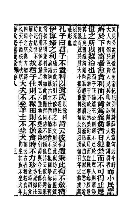 【春秋繁露义证】六 - 凌曙.pdf