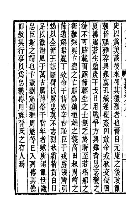 【晋书斠注】五十九 - 吴士监刘承干注.pdf