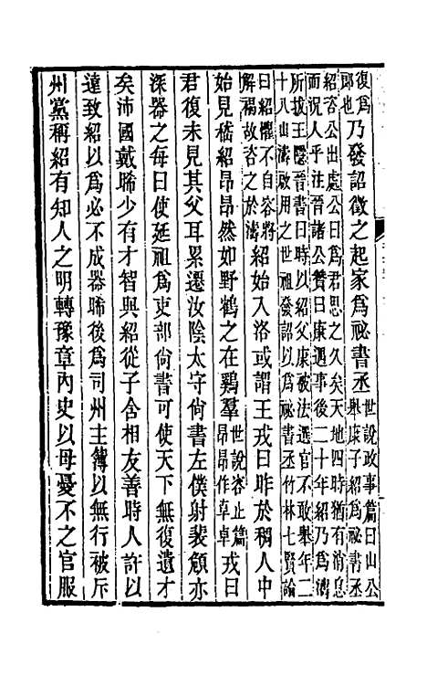 【晋书斠注】五十九 - 吴士监刘承干注.pdf