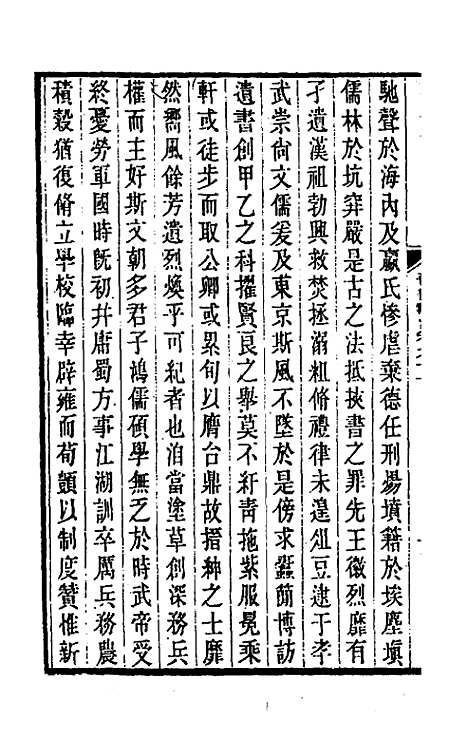 【晋书斠注】六十 - 吴士监刘承干注.pdf