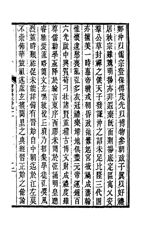 【晋书斠注】六十 - 吴士监刘承干注.pdf