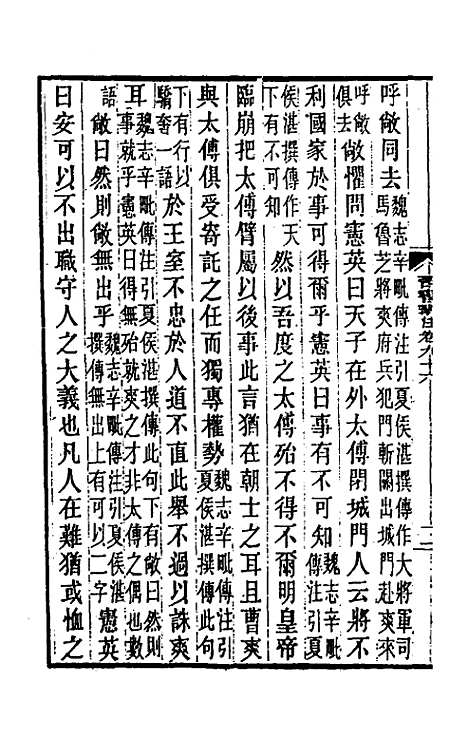 【晋书斠注】六十三 - 吴士监刘承干注.pdf