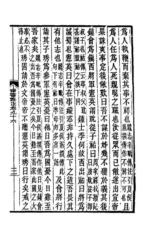 【晋书斠注】六十三 - 吴士监刘承干注.pdf