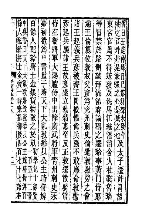 【晋书斠注】六十四 - 吴士监刘承干注.pdf