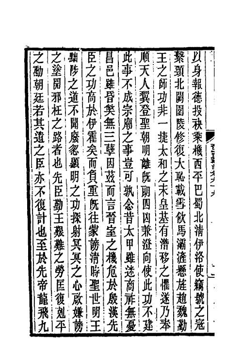 【晋书斠注】六十五 - 吴士监刘承干注.pdf