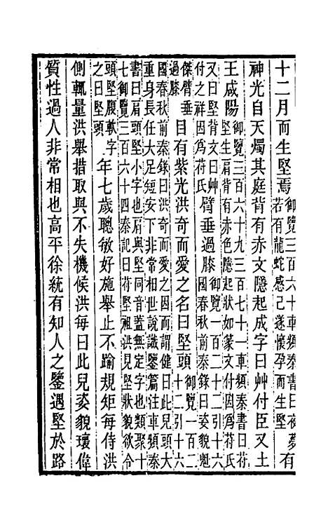 【晋书斠注】七十三 - 吴士监刘承干注.pdf