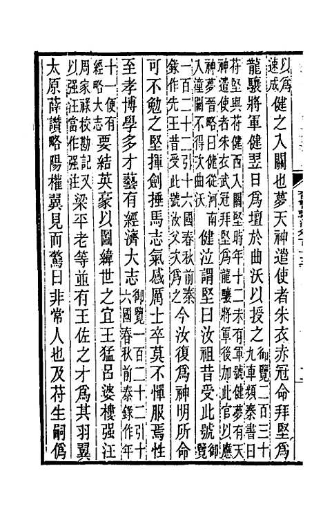 【晋书斠注】七十三 - 吴士监刘承干注.pdf