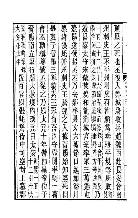 【晋书斠注】七十四 - 吴士监刘承干注.pdf