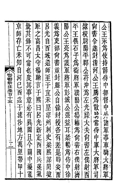 【晋书斠注】七十四 - 吴士监刘承干注.pdf