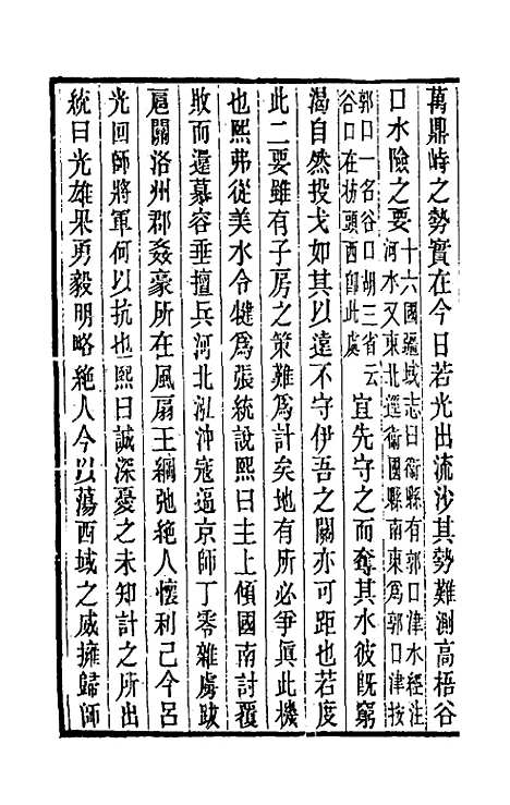 【晋书斠注】七十四 - 吴士监刘承干注.pdf