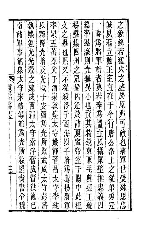 【晋书斠注】七十四 - 吴士监刘承干注.pdf