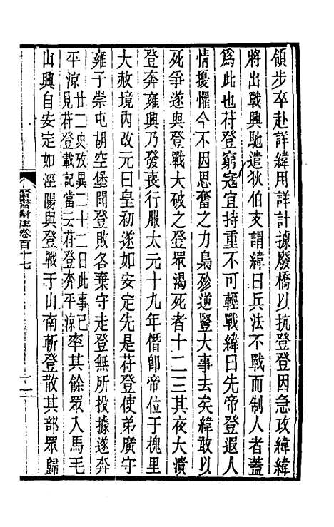 【晋书斠注】七十五 - 吴士监刘承干注.pdf