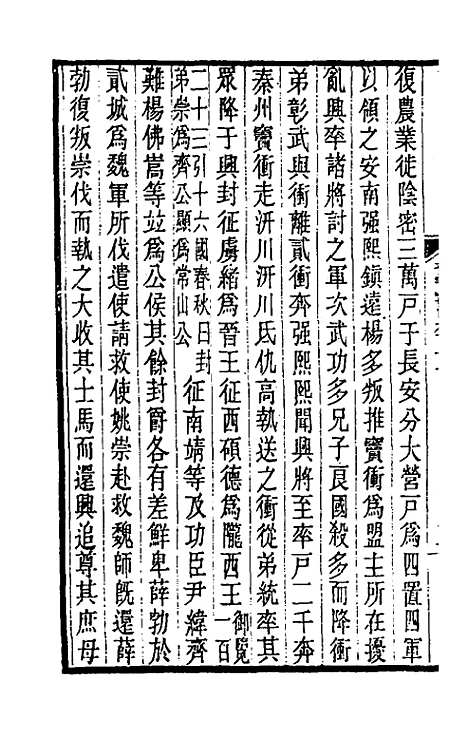 【晋书斠注】七十五 - 吴士监刘承干注.pdf