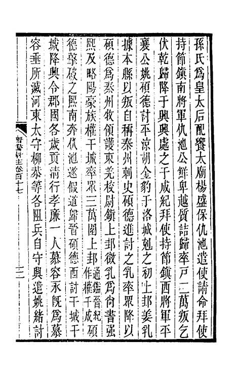 【晋书斠注】七十五 - 吴士监刘承干注.pdf