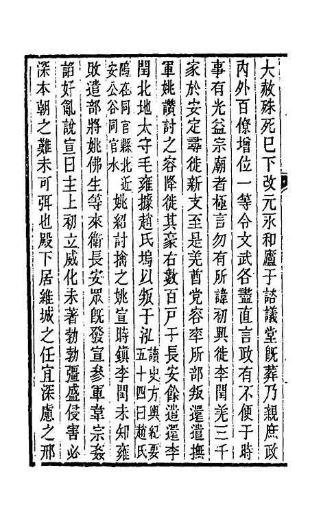 【晋书斠注】七十六 - 吴士监刘承干注.pdf