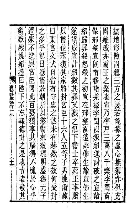 【晋书斠注】七十六 - 吴士监刘承干注.pdf