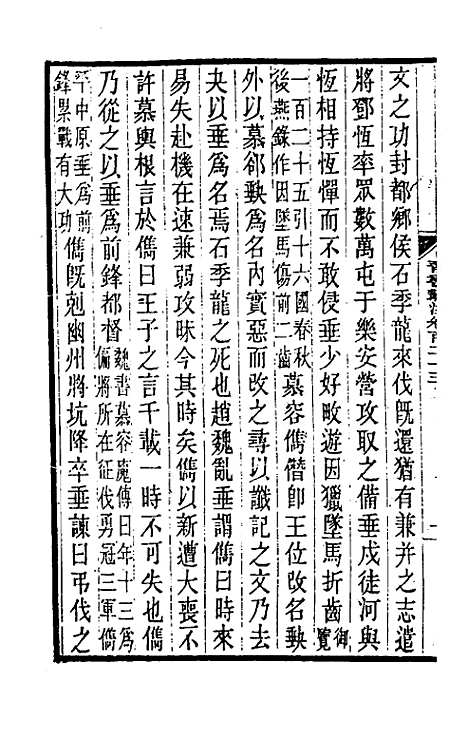 【晋书斠注】七十八 - 吴士监刘承干注.pdf