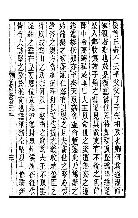 【晋书斠注】七十八 - 吴士监刘承干注.pdf