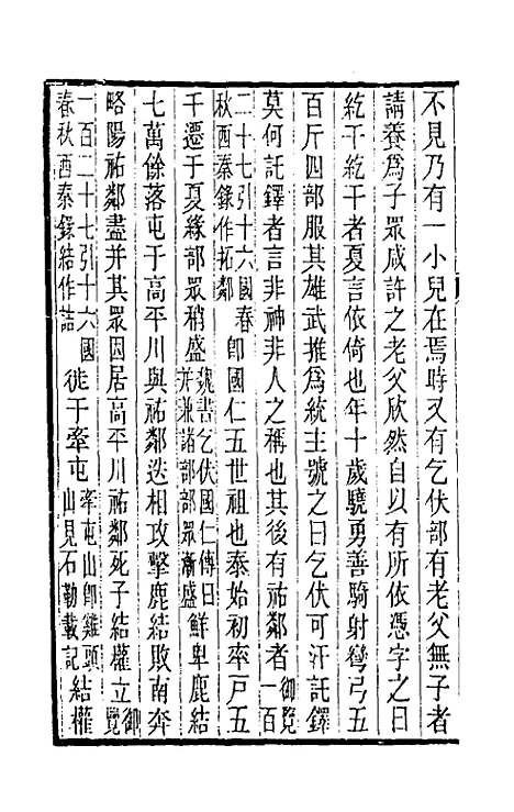 【晋书斠注】七十九 - 吴士监刘承干注.pdf