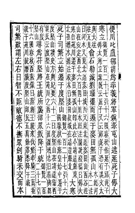 【晋书斠注】七十九 - 吴士监刘承干注.pdf