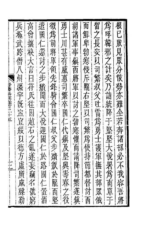 【晋书斠注】七十九 - 吴士监刘承干注.pdf