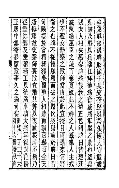 【晋书斠注】八十 - 吴士监刘承干注.pdf