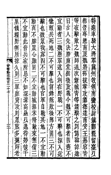 【晋书斠注】八十 - 吴士监刘承干注.pdf