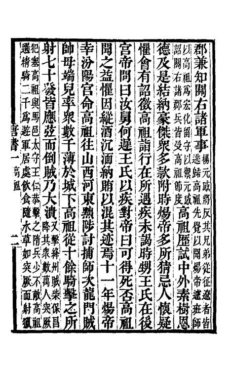 【唐书合钞】二 - 沈炳震.pdf