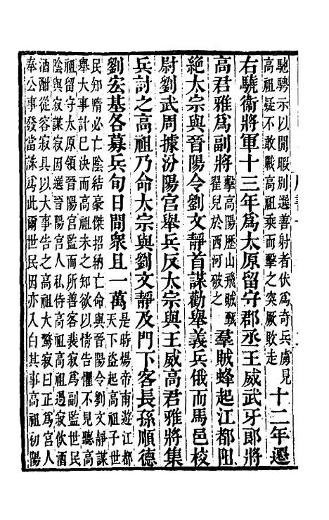 【唐书合钞】二 - 沈炳震.pdf