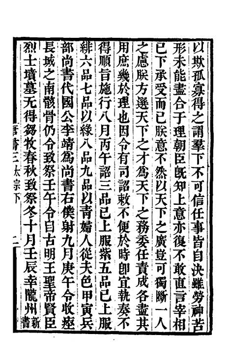 【唐书合钞】三 - 沈炳震.pdf