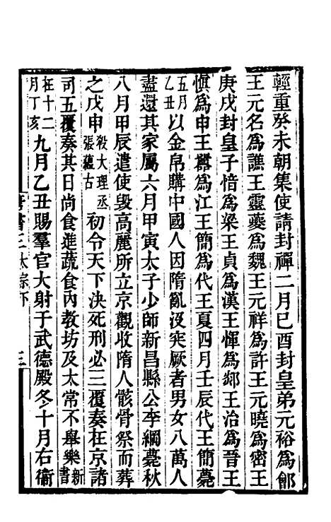 【唐书合钞】三 - 沈炳震.pdf