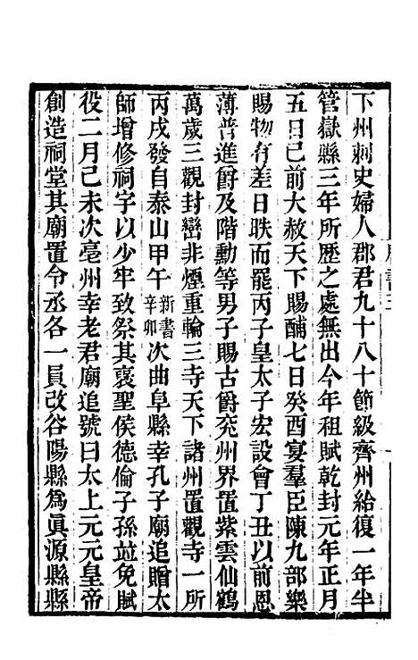 【唐书合钞】四 - 沈炳震.pdf