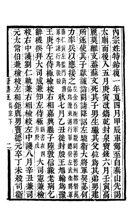 【唐书合钞】四 - 沈炳震.pdf