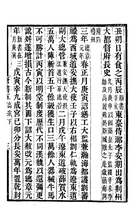 【唐书合钞】四 - 沈炳震.pdf