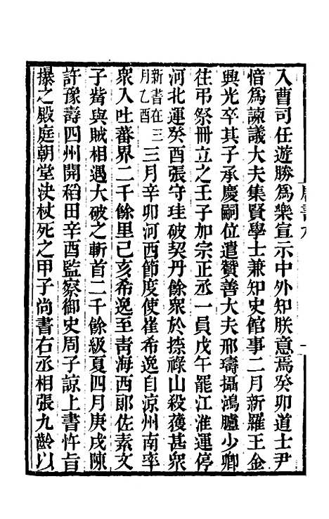 【唐书合钞】六 - 沈炳震.pdf