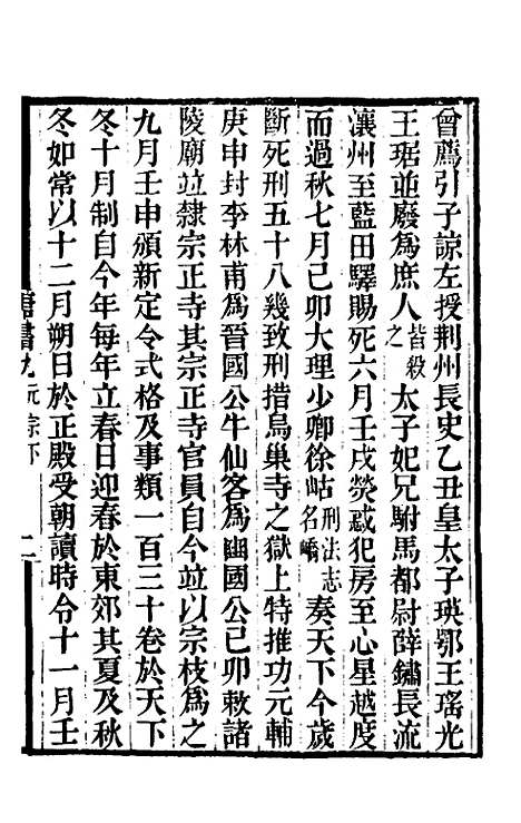 【唐书合钞】六 - 沈炳震.pdf