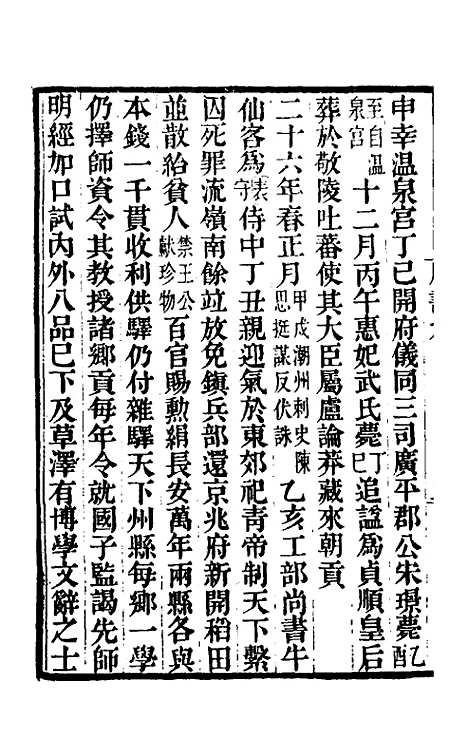 【唐书合钞】六 - 沈炳震.pdf