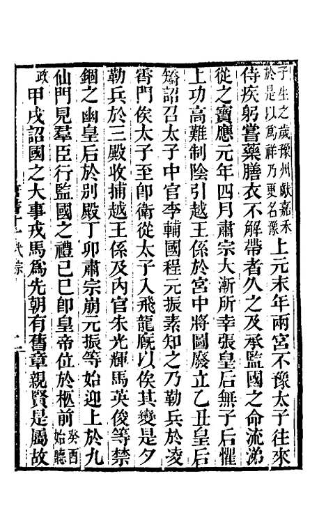 【唐书合钞】七 - 沈炳震.pdf