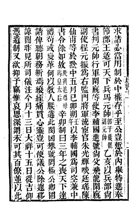 【唐书合钞】七 - 沈炳震.pdf