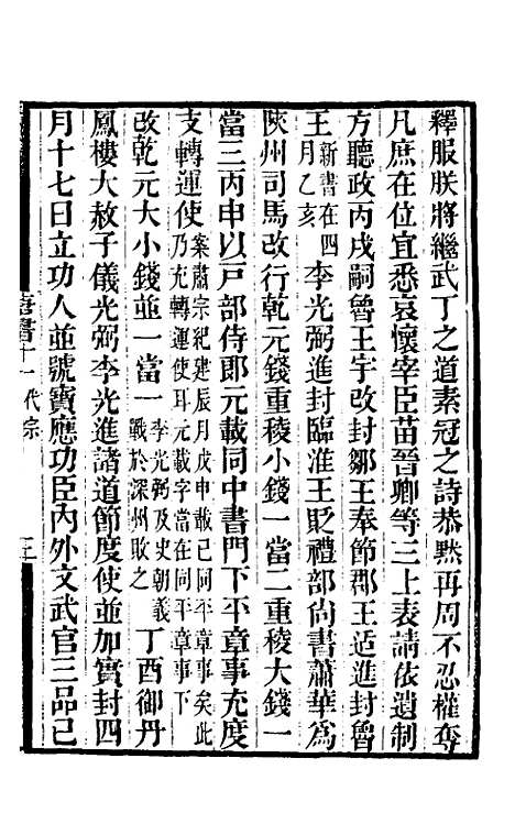 【唐书合钞】七 - 沈炳震.pdf