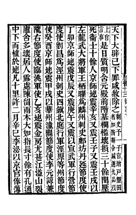 【唐书合钞】九 - 沈炳震.pdf