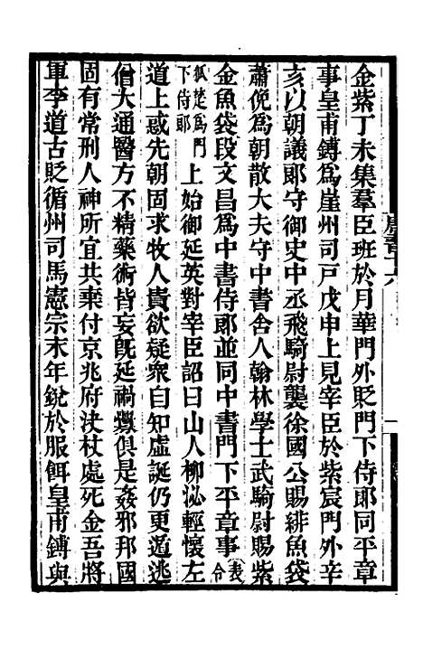 【唐书合钞】十二 - 沈炳震.pdf