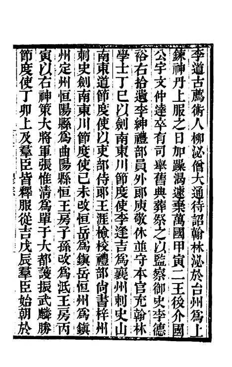 【唐书合钞】十二 - 沈炳震.pdf