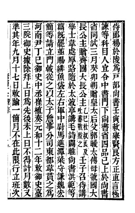 【唐书合钞】十二 - 沈炳震.pdf