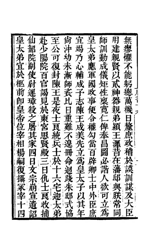 【唐书合钞】十四 - 沈炳震.pdf