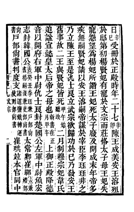 【唐书合钞】十四 - 沈炳震.pdf