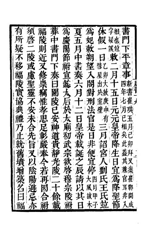 【唐书合钞】十四 - 沈炳震.pdf