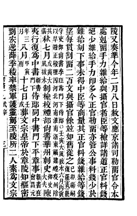 【唐书合钞】十四 - 沈炳震.pdf